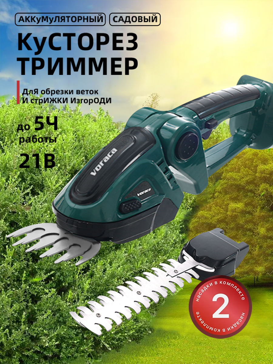 Кусторез аккумуляторный садовый  21В толщина реза 22мм (Без батареи)