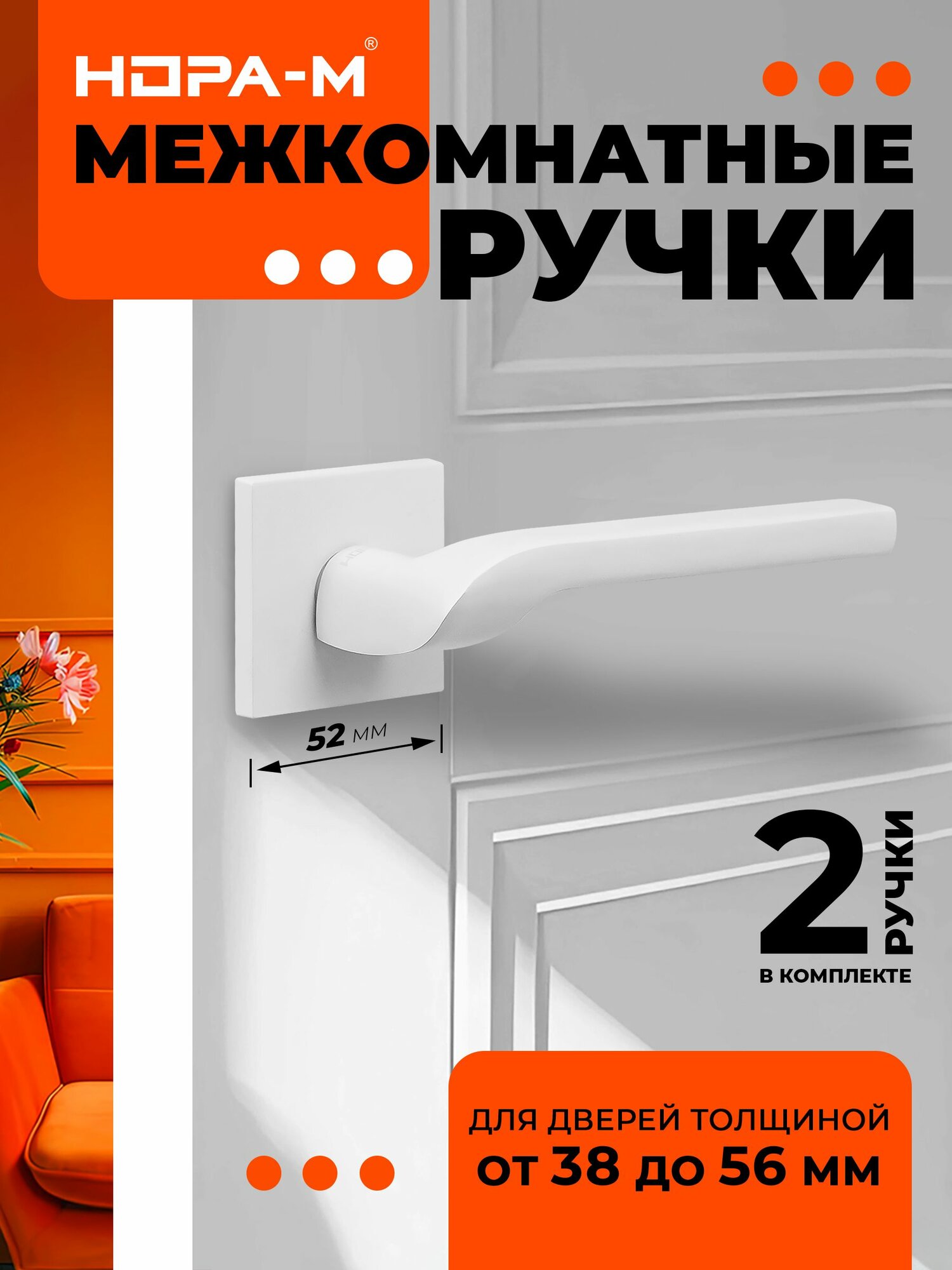 Ручки дверные Нора-М 131K Slim для межкомнатных дверей цвет Белый