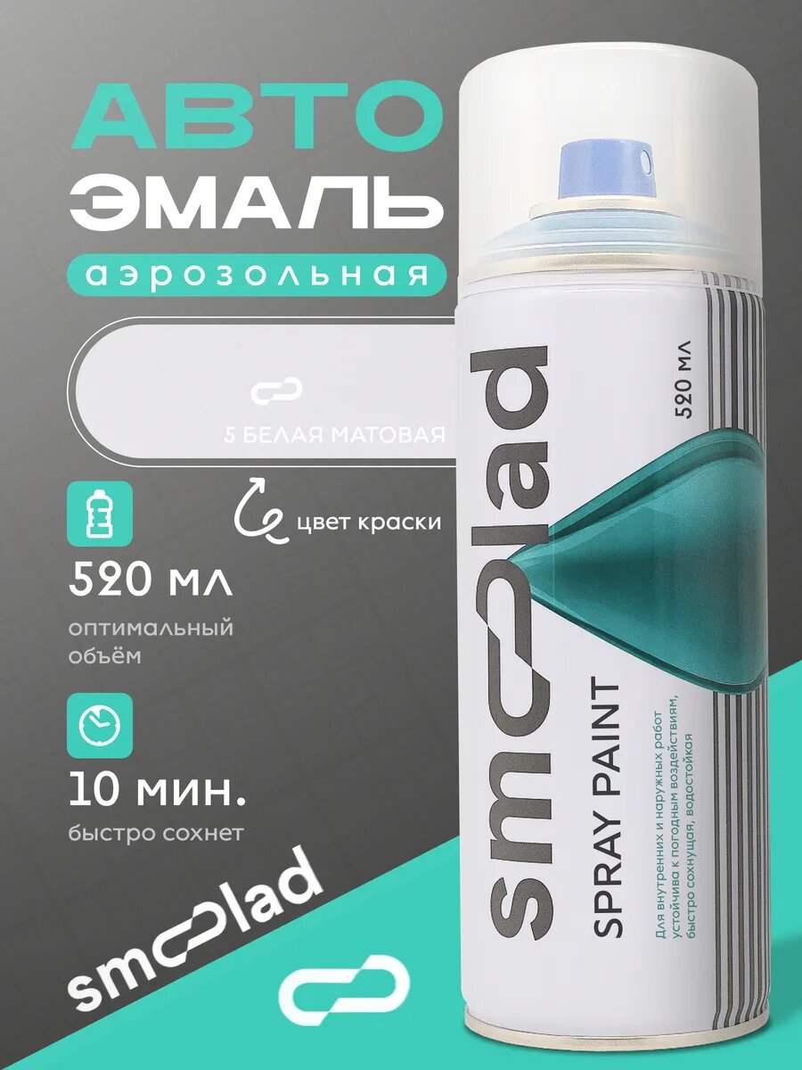 SMOOLAD Краска аэрозольная 5 Белая матовая 520мл