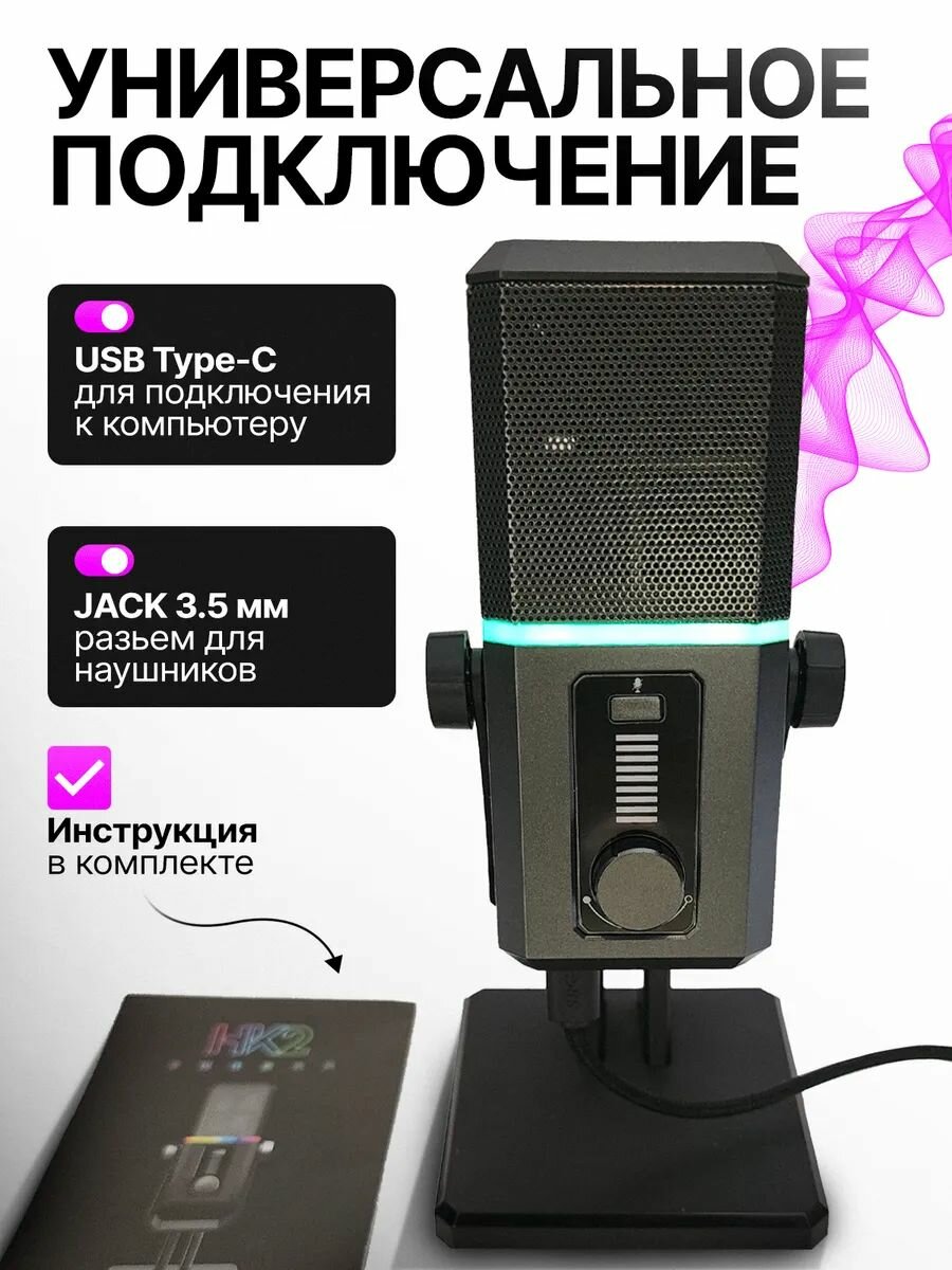 Микрофон студийный конденсаторный настольный игровой для ПК — фото 1