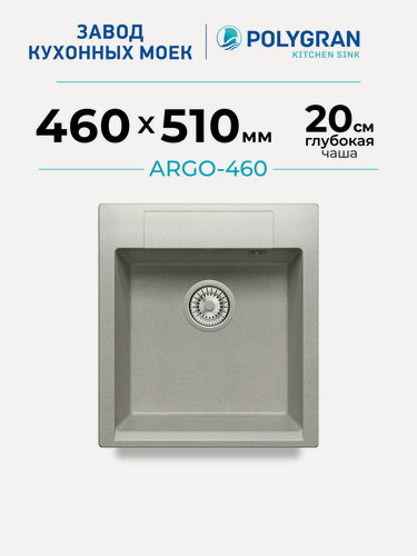 Изображение товара Мойка для кухни каменная POLYGRAN ARGO-460, серая, врезная, квадратная (Серый №14)