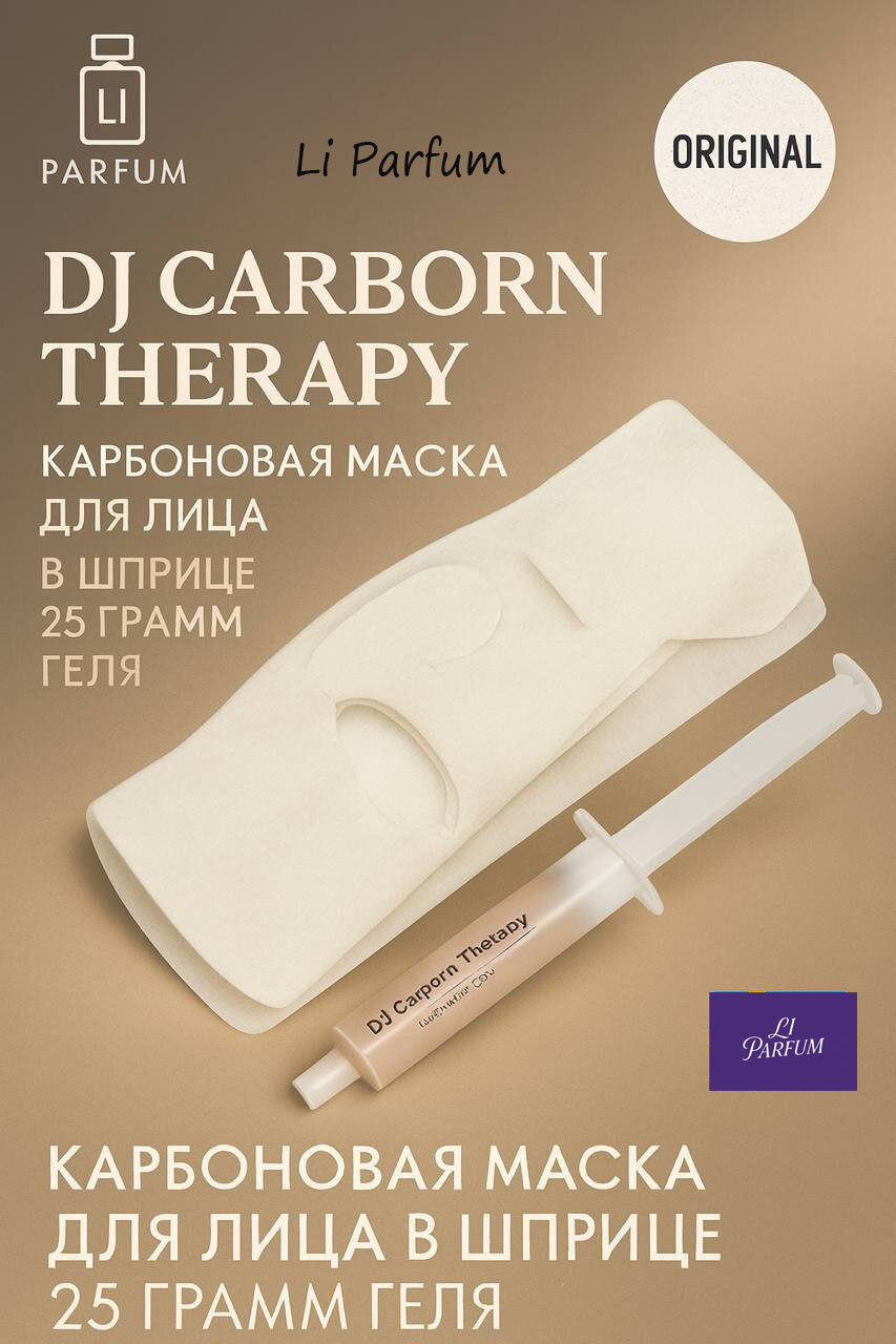 Гель карбокситерапии DJ Carborn Therapy для ухода за кожей лица, 50 мл Омолаживающий