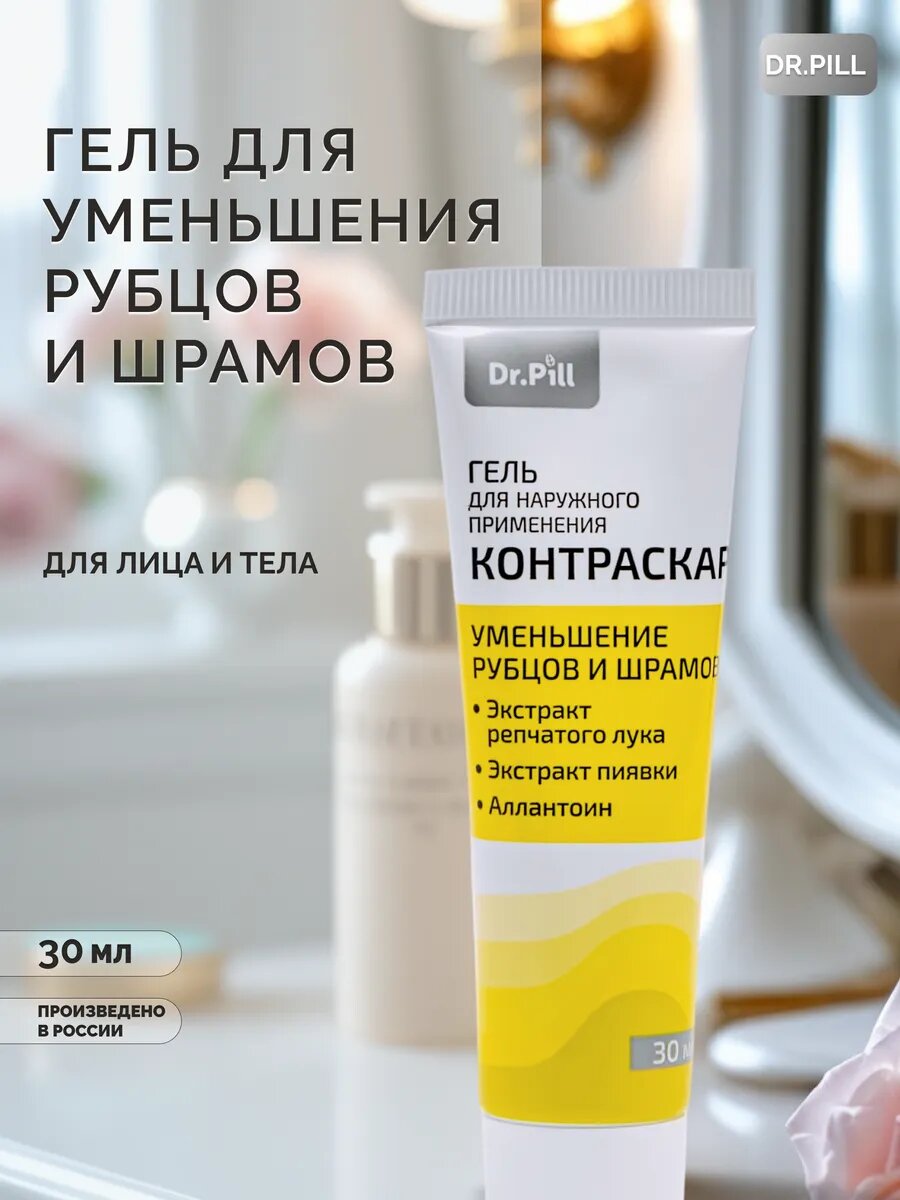 Крем от рубцов и шрамов