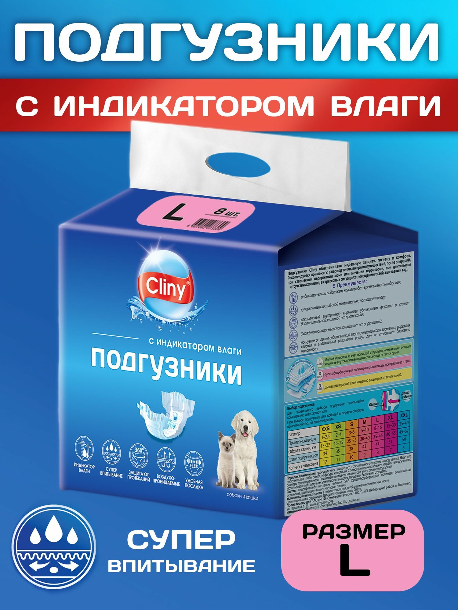Подгузники для собак и кошек Cliny 8-16 кг L 8 шт