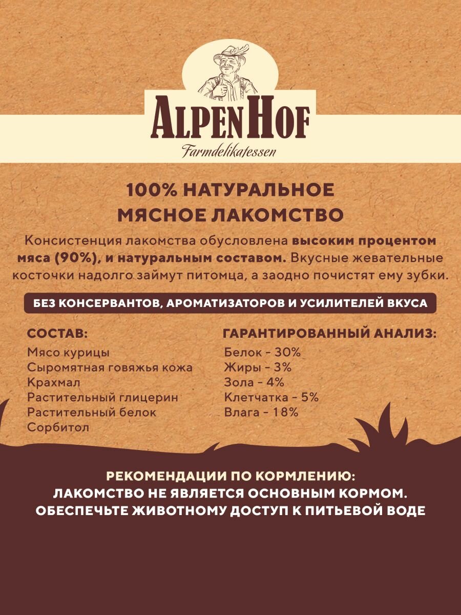 AlpenHof лакомство для собак Жевательные косточки с курицей для мелких собак и щенков АльпенХоф, 50 г. — фото 1