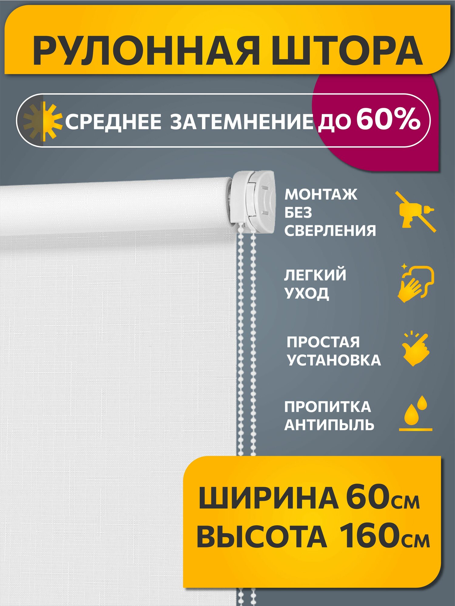 Рулонные шторы светопроницаемые фактурные 60 см х 160 см Апилера белый /механизм мини d 17 мм без сверления /со сверлением/ жалюзи на окна 1 шт