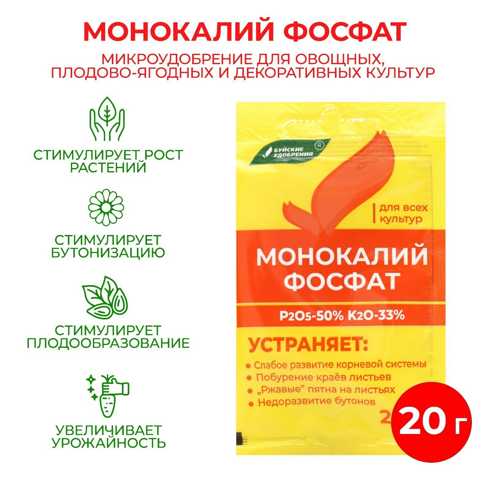 Монокалий фосфат Минеральное удобрение , 20 г- Буйские удобрения — фото 1