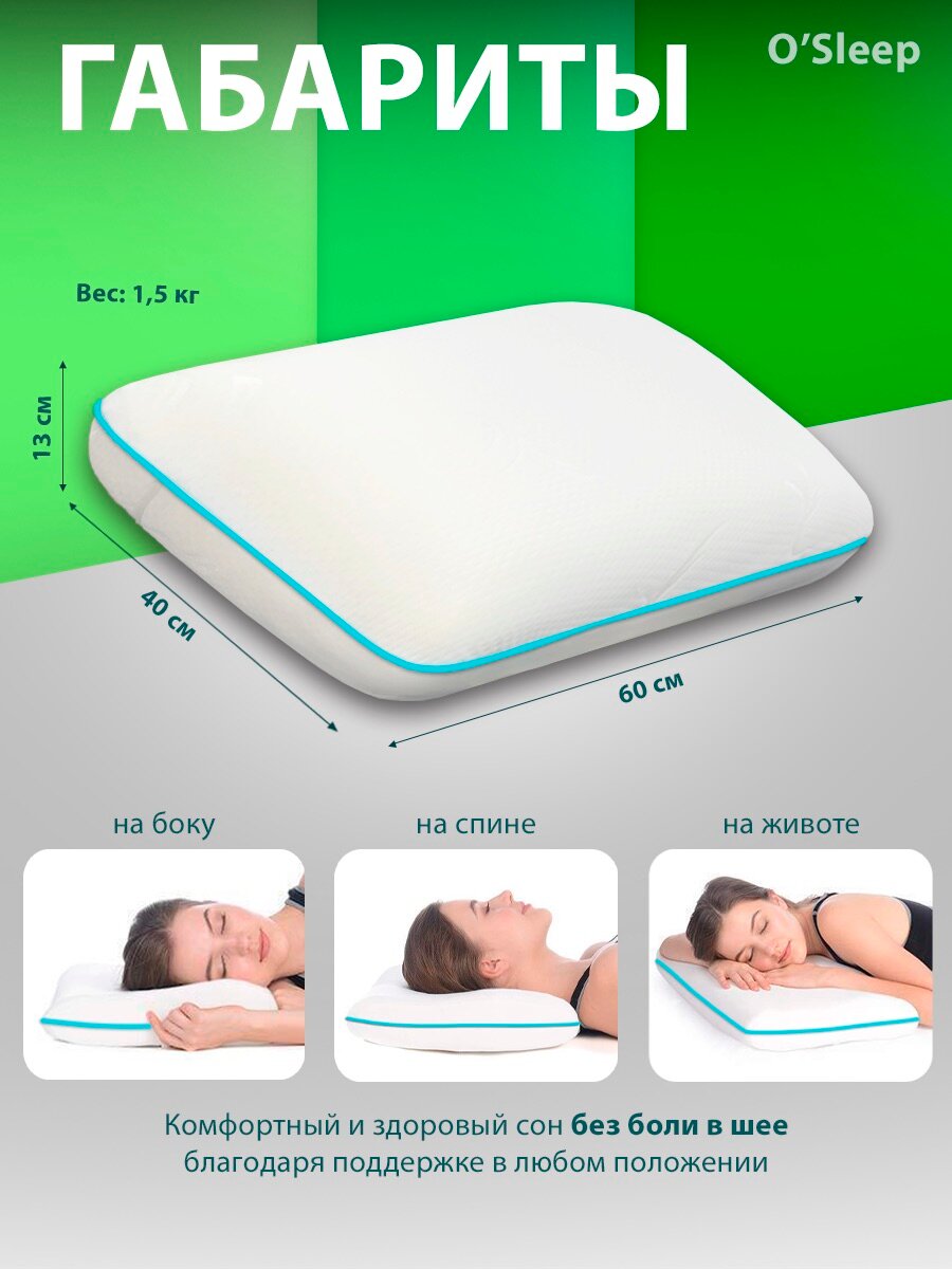 Картинки Ортопедическая подушка O'Sleep, для сна, с валиком, с эффектом памяти
