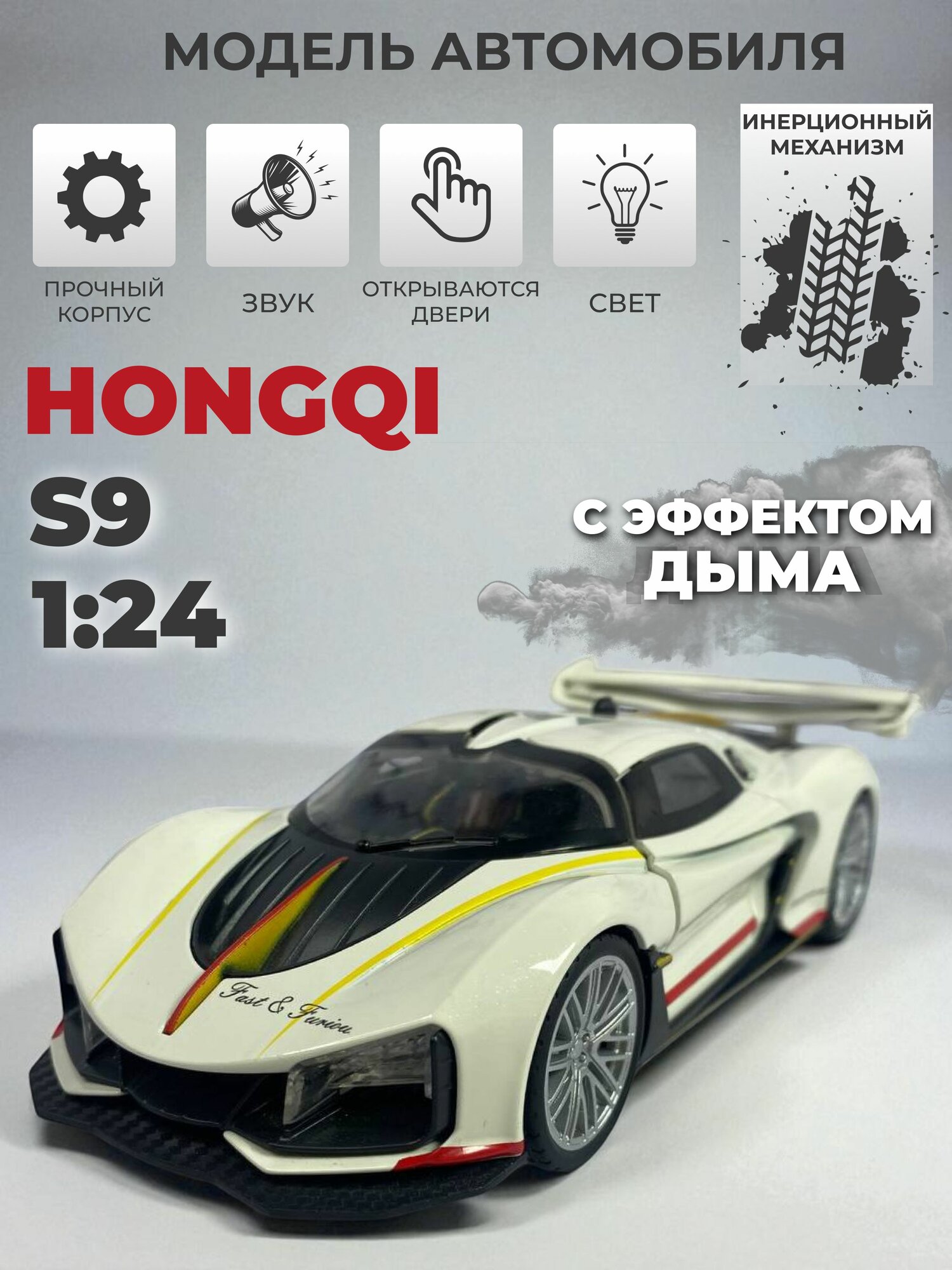 Модель машинки HongQi S9 инерционная, 1:24 белая с эффектом дыма