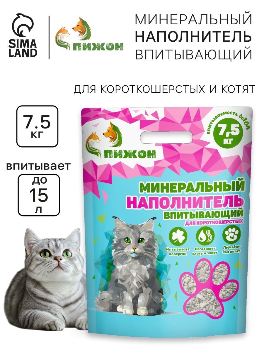 Наполнитель минеральный впитывающий "Пижон" для короткошерстных кошек 15 л