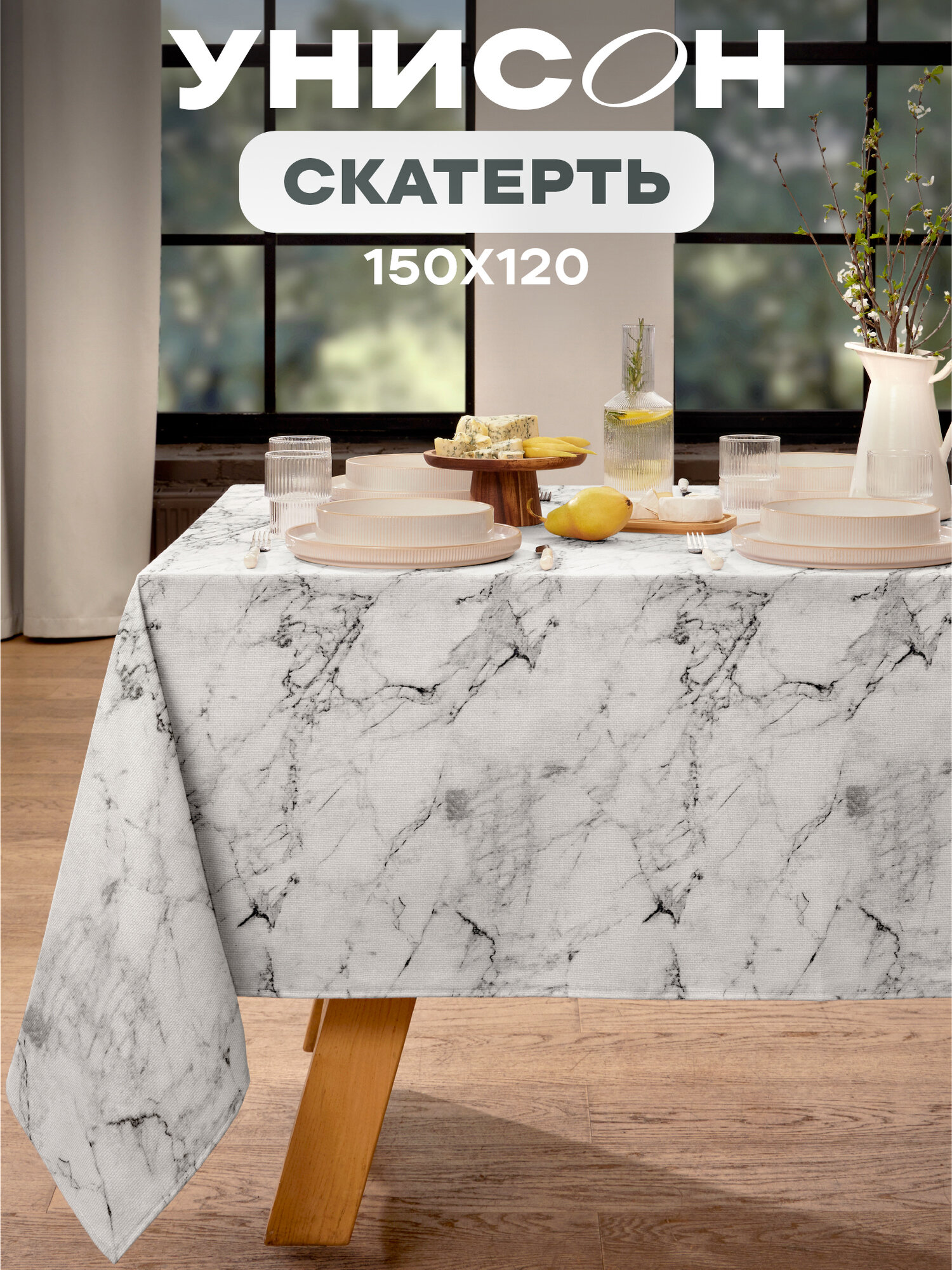 Скатерть рогожка 120х150 