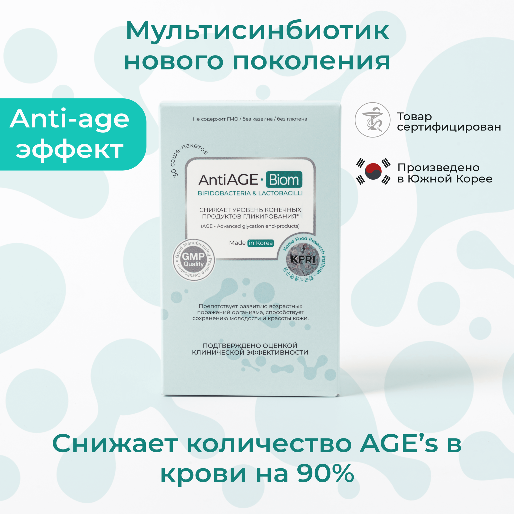 Корейский мультисинбиотик AntiAGEBiom