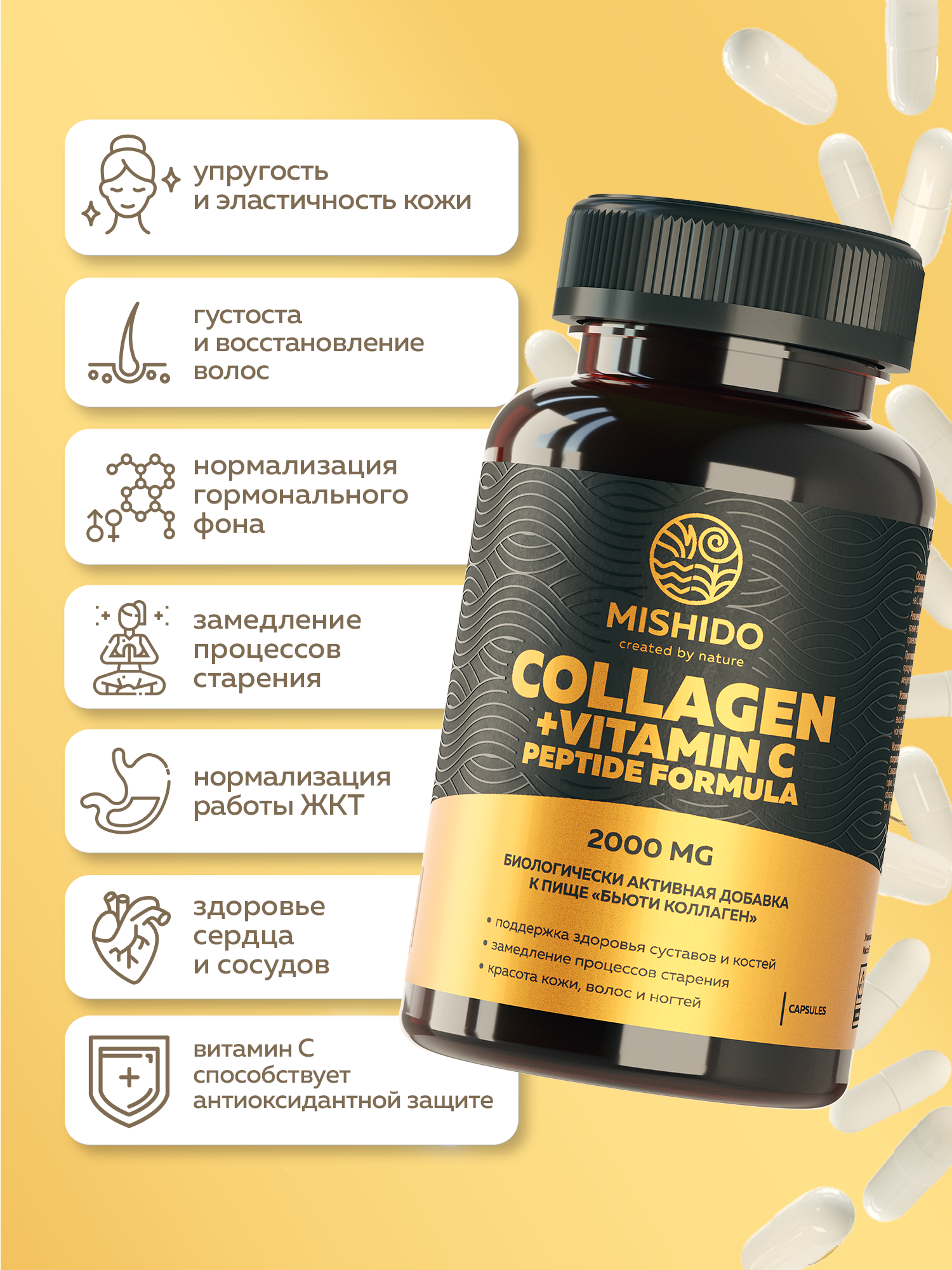Изображение Коллаген с Витамином С MISHIDO Beauty Collagen 120 капсул гидролизованный пептиды витамины для суставов и кожи