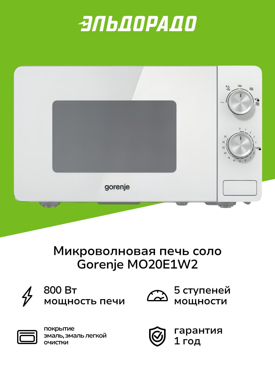Микроволновая печь соло Gorenje MO20E1W2