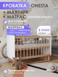 Кроватка для новорожденных детская ONESTA с маятником и матрасом приставная белая 120х60 см