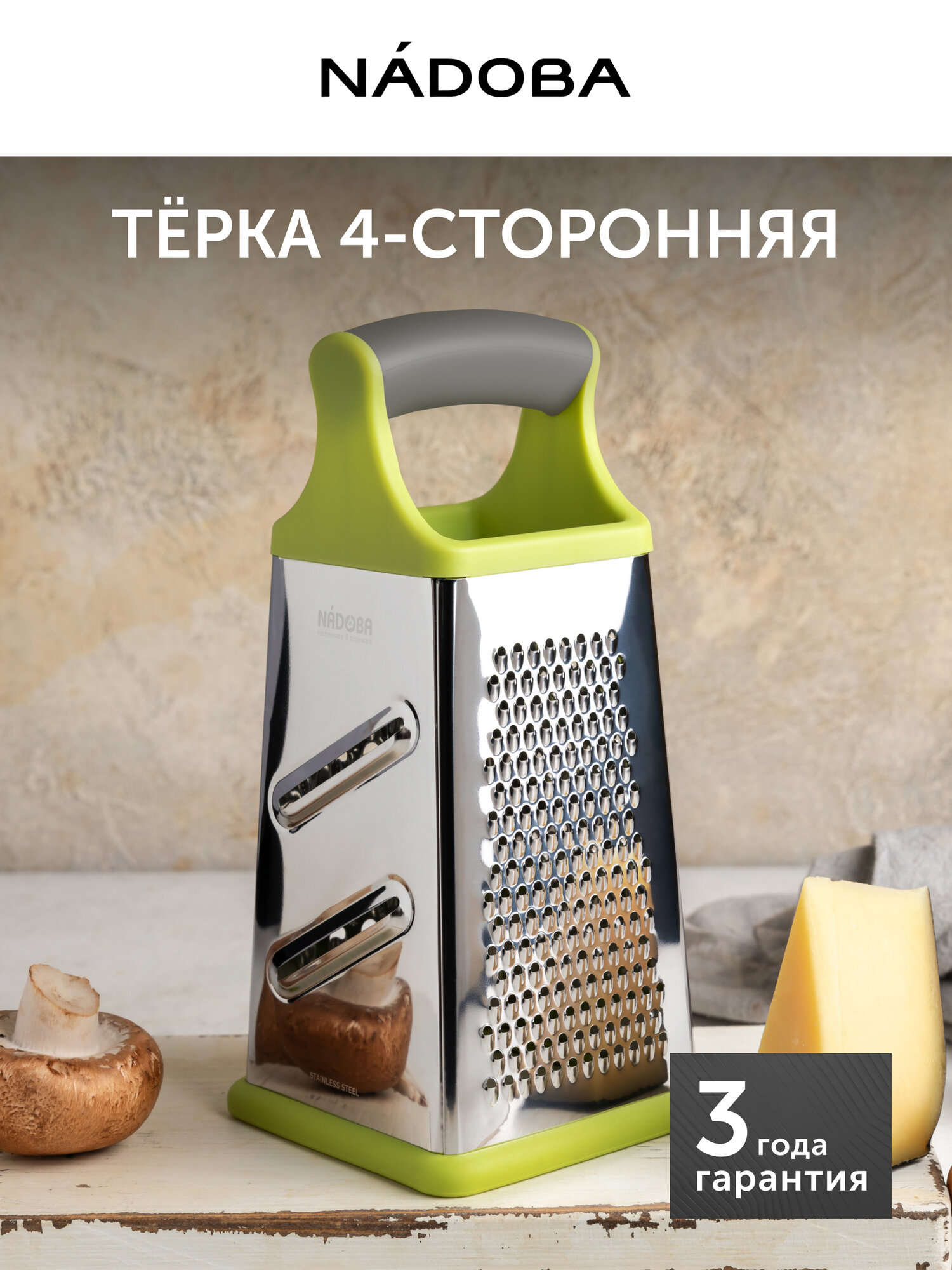 Тёрка универсальная четырехсторонняя NADOBA, Серия SAVA, зеленая