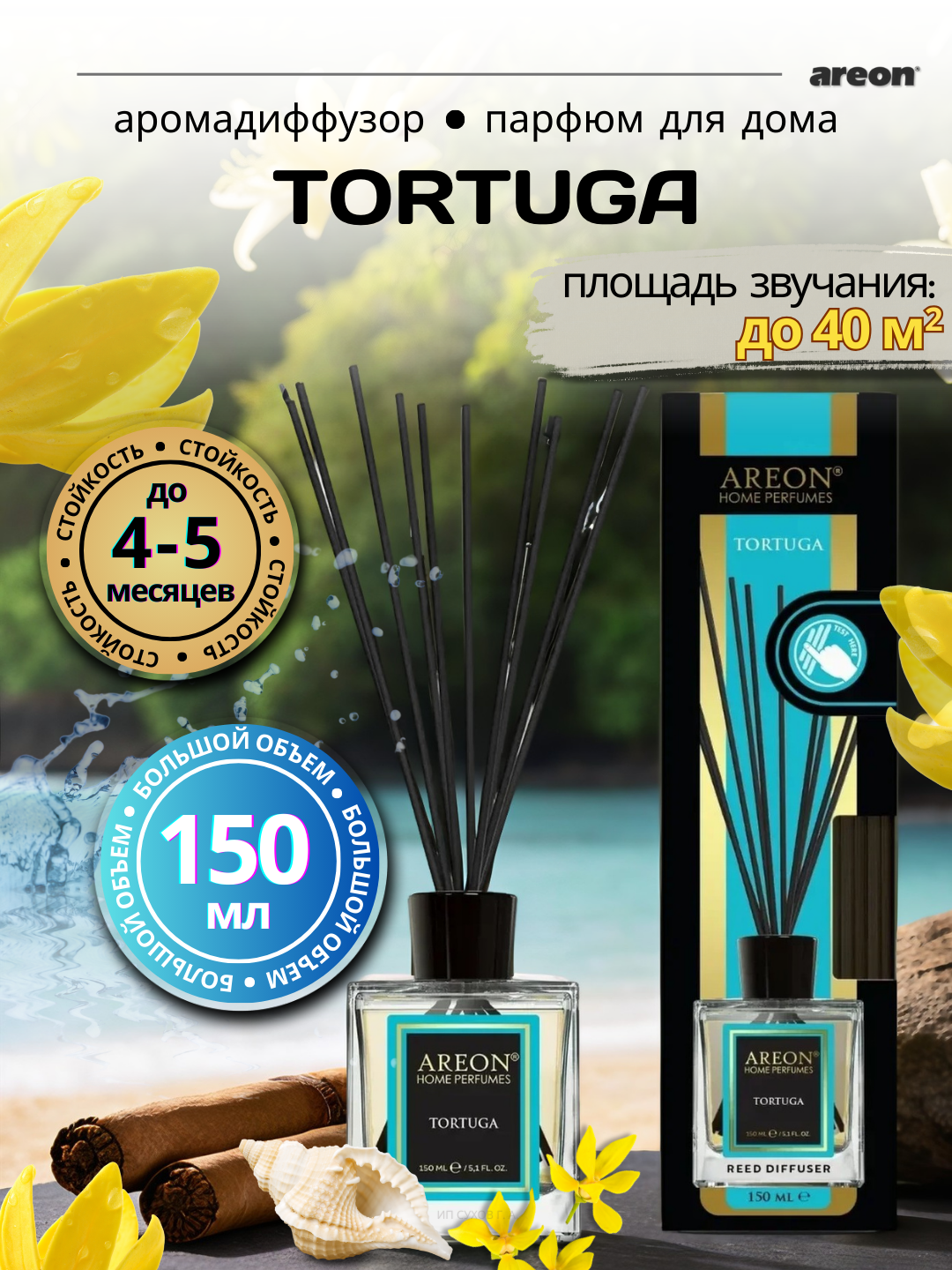 Ароматизатор-диффузор для дома Areon Home Perfume серия Lux, Tortuga 150 мл