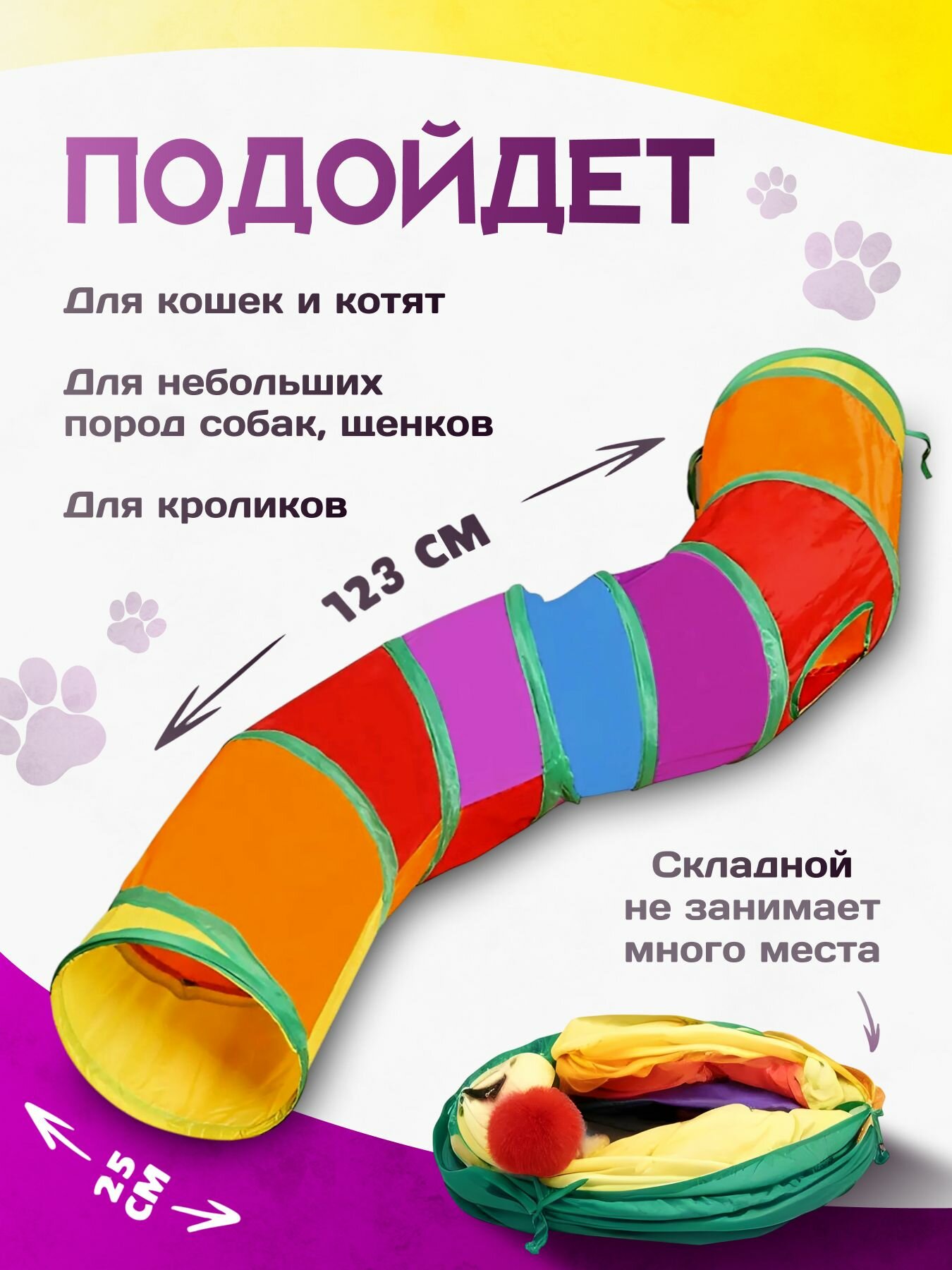 Пример расположения тоннеля у дивана - кошка наполовину скрыта в тоннеле