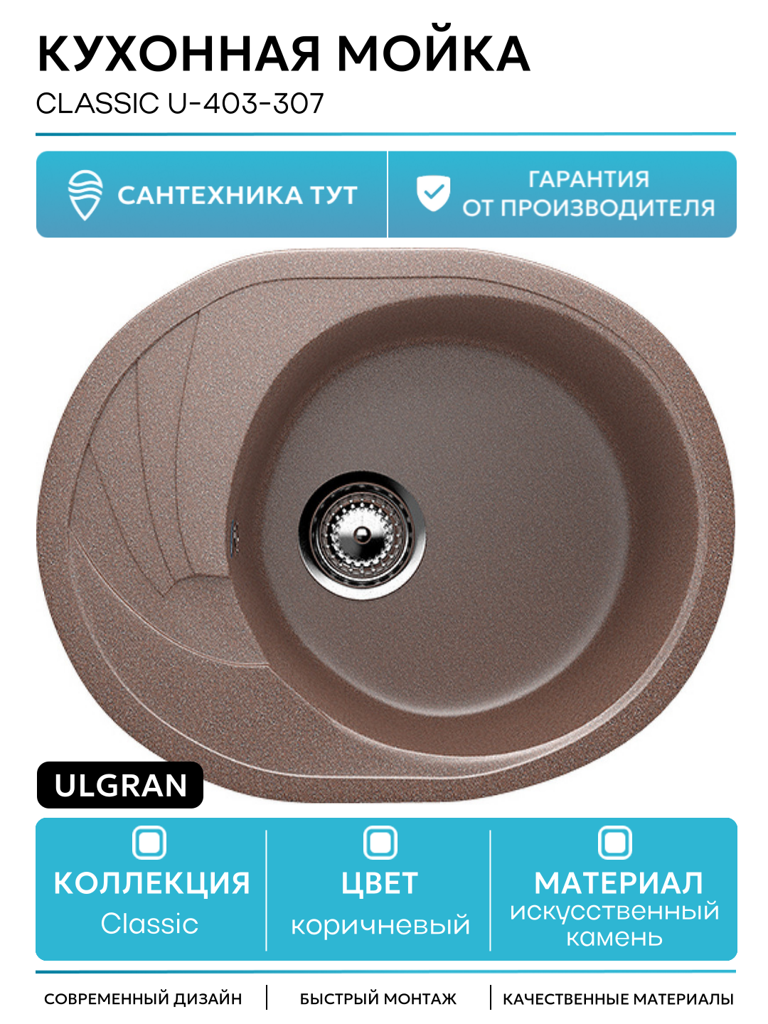Кухонная мойка Ulgran Classic U-403-307 Терракот искусственный камень встраиваемый 57 Россия