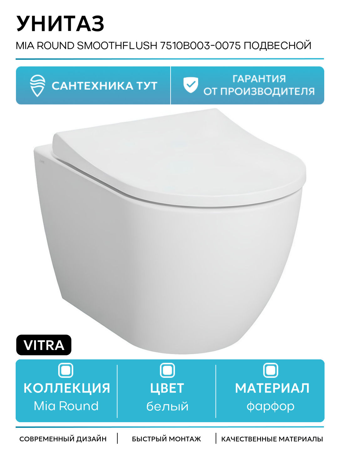 Унитаз Vitra Mia Round SmoothFlush 7510B003-0075 подвесной без сиденья белый фарфор подвесной