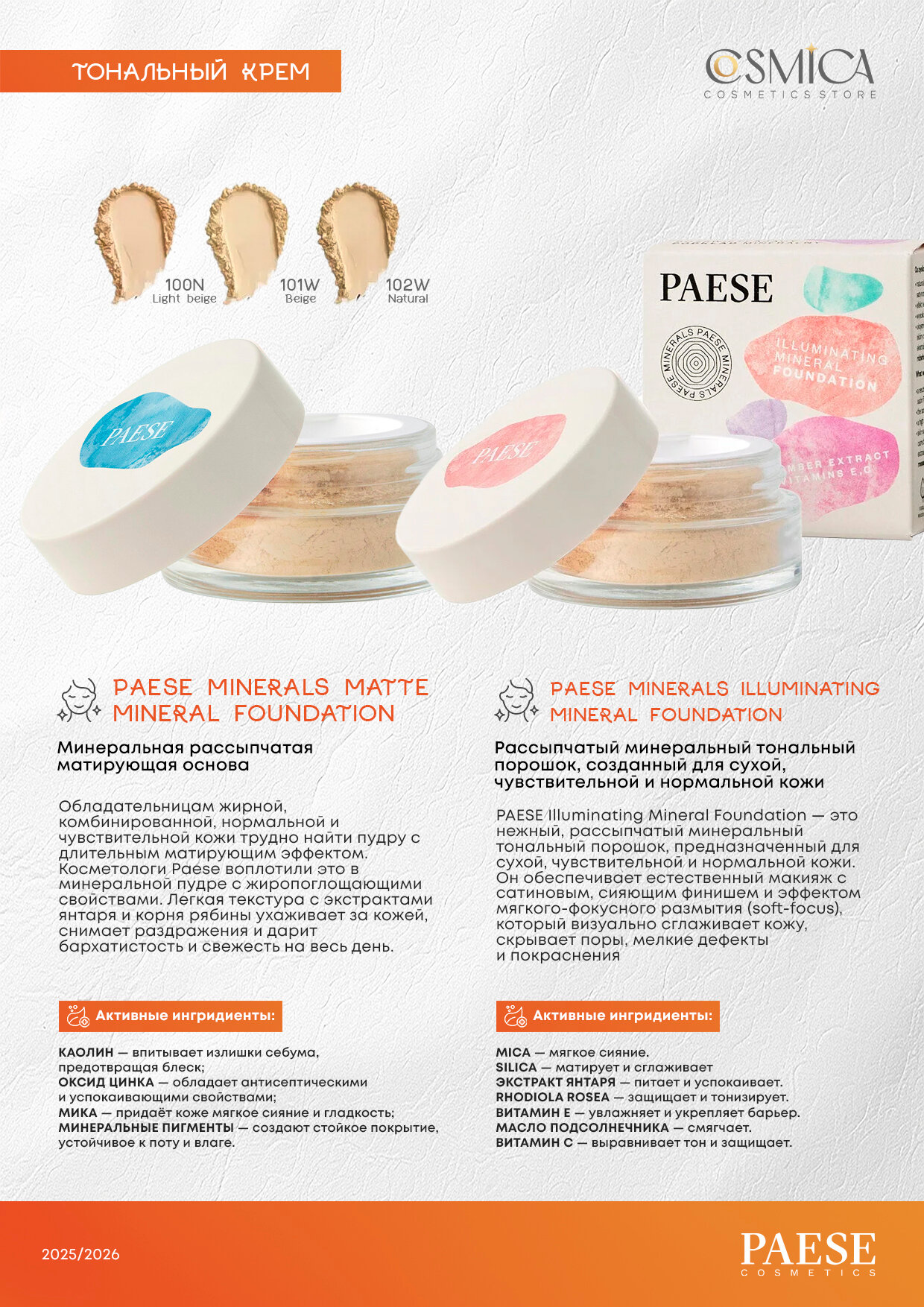 Тональный порошок PAESE MINERALS , матирующий, для жирной и комбинированной кожи, тон 101W