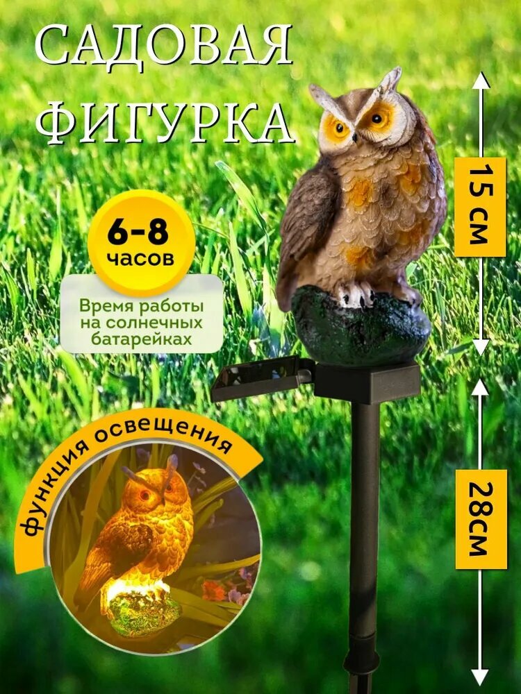 Фигурка садовая для дачи / Декоративный садовый светильник на солнечной батарее