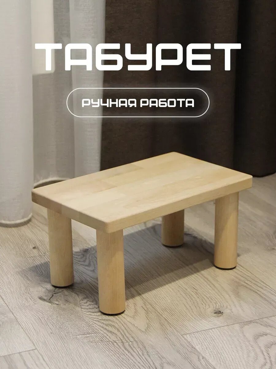 Подставка для ног из натурального бука 30/18 15 светлая