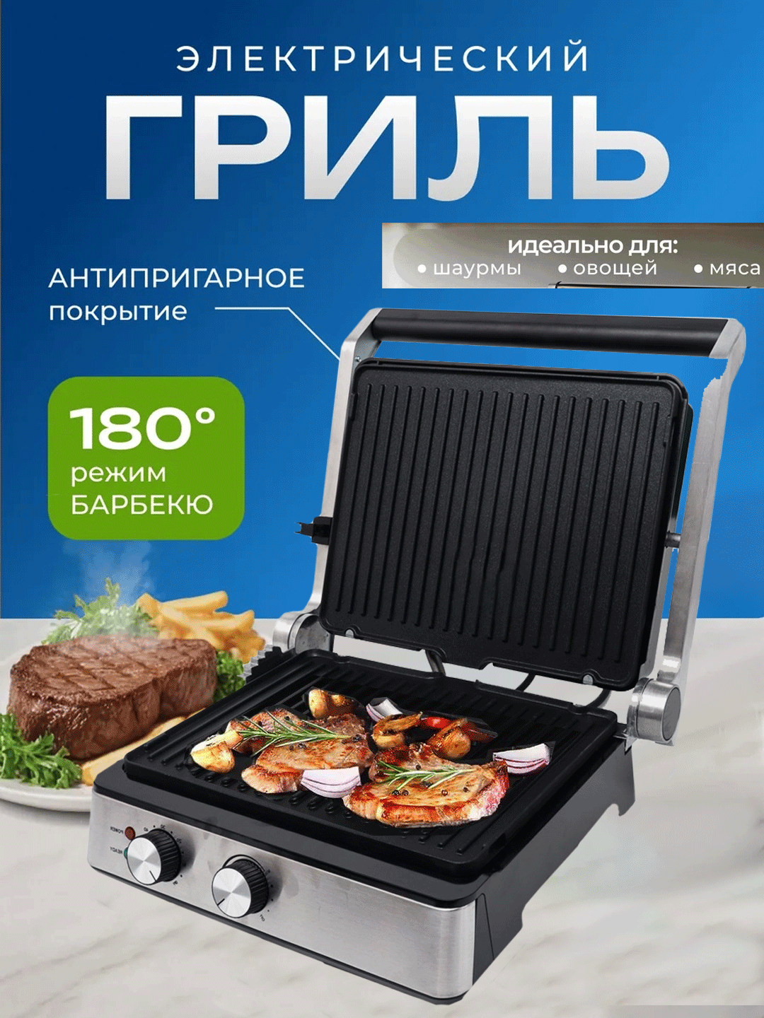Электрогриль Starlux — 2000 Вт, антипригарное покрытие, терморегулятор, 2 панели