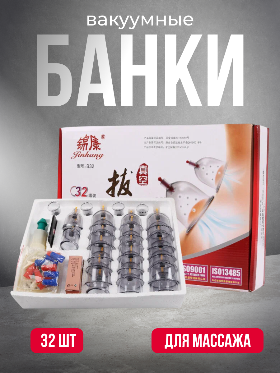 Банки вакуумные для массажа и хиджама с магнитом и насосом