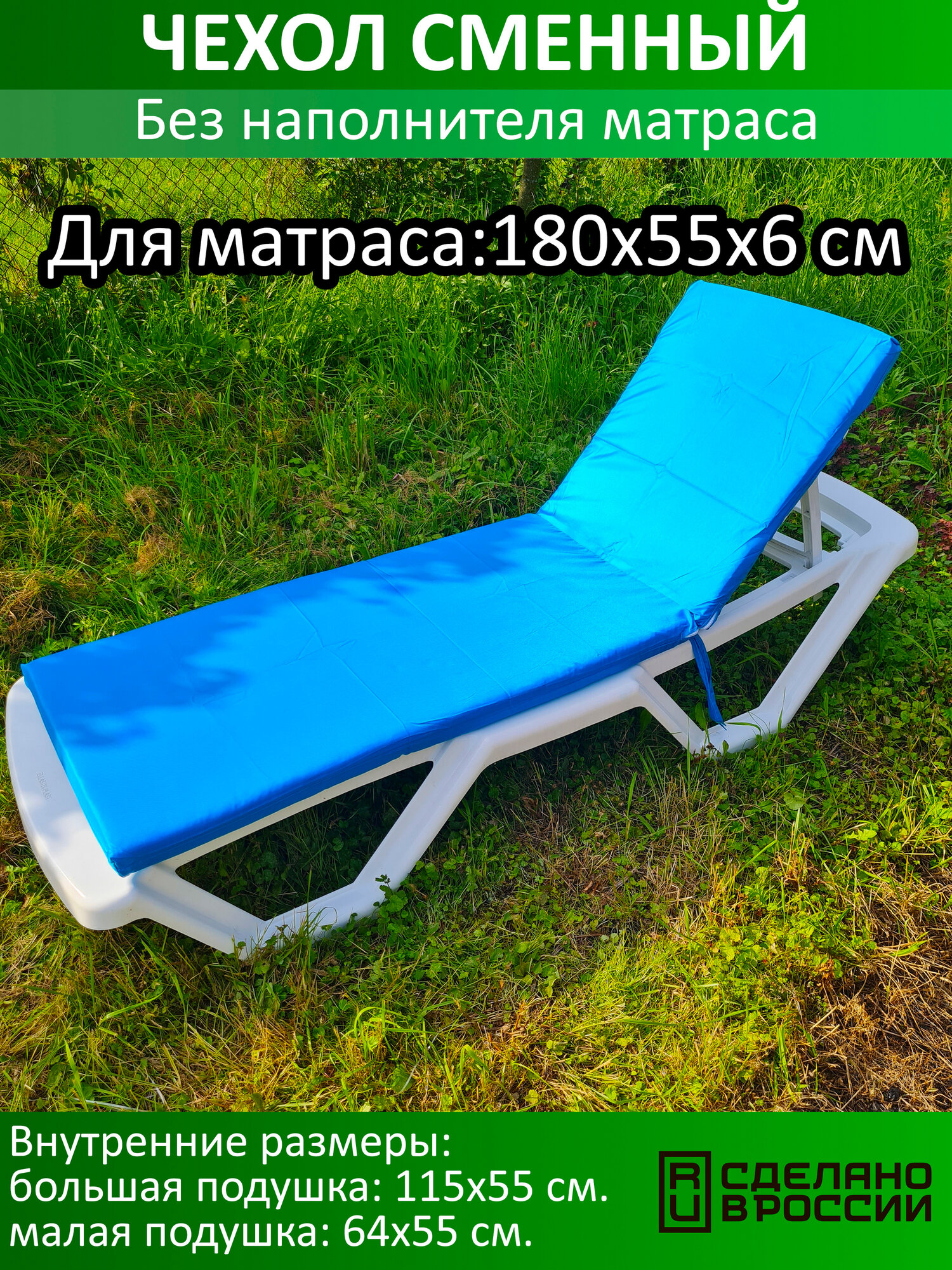 Сменный чехол для матраса 180х55х6 см. Бирюзовый. (Без наполнителя матраса). Для всех типов шезлонгов.