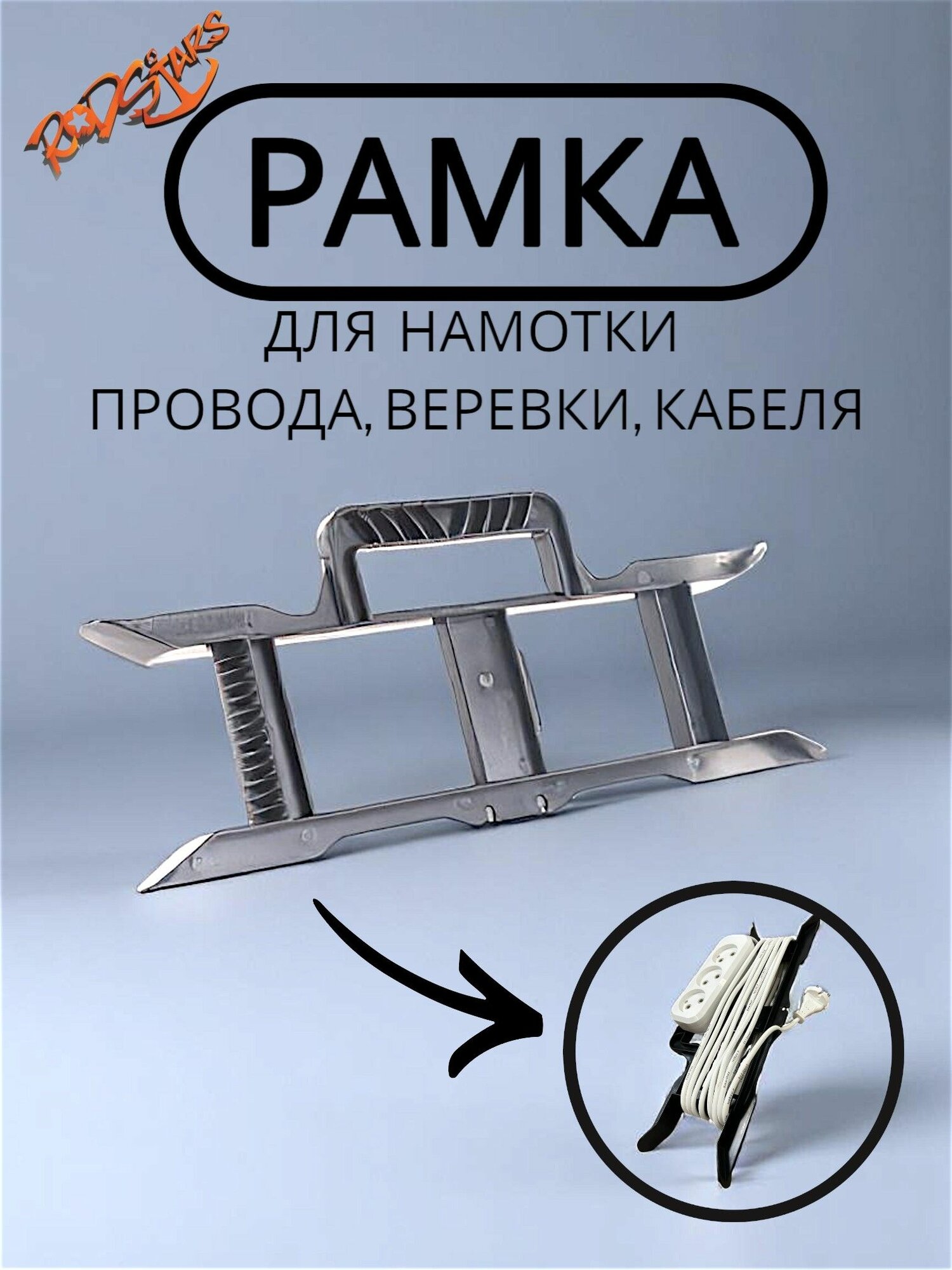Рамка для удлинителя с ручкой 1шт/ Рамка для кабеля