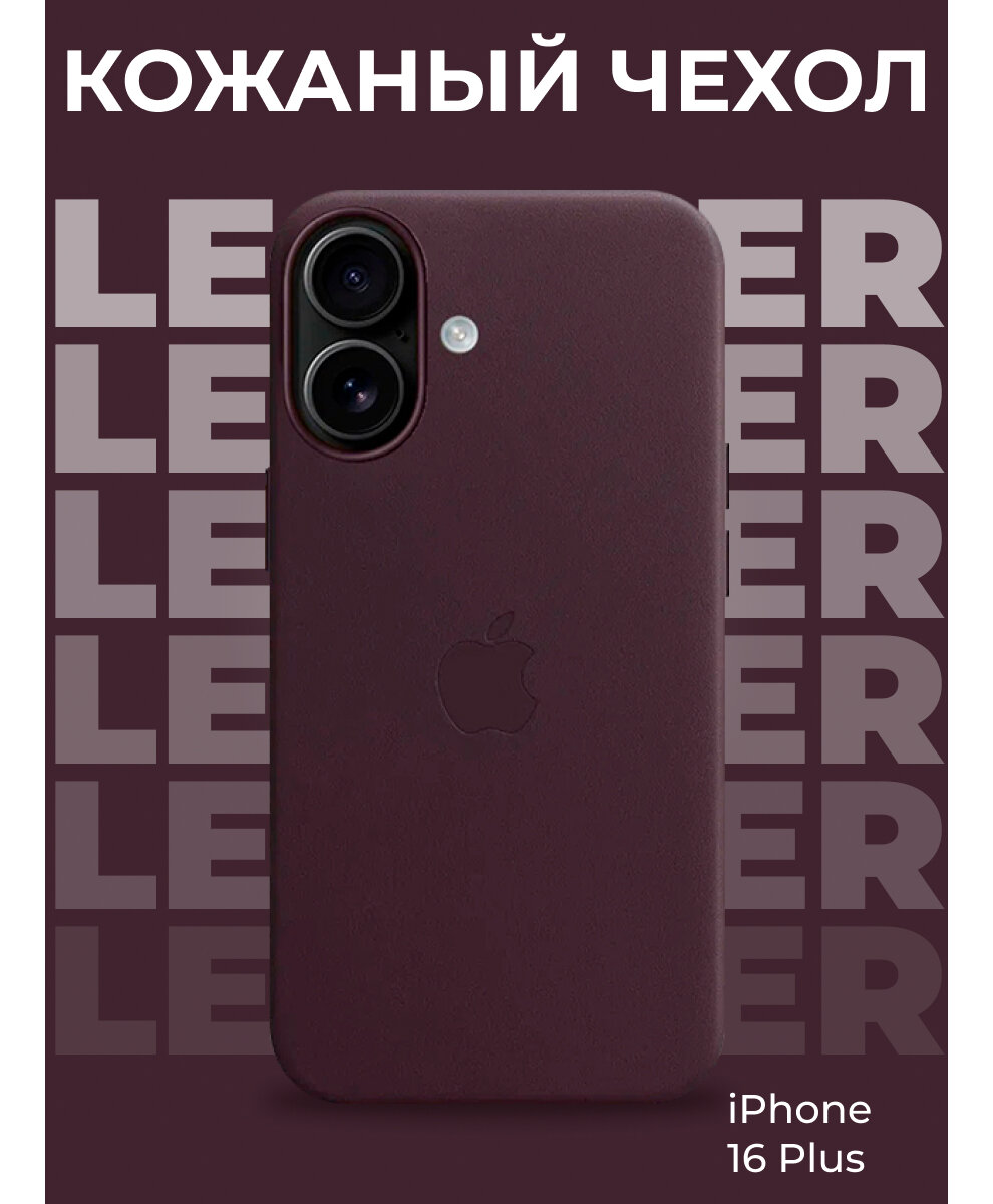 Кожаный чехол Магсейф для iPhone 16 Plus Elderberry, Анимация, Leather Case with Магсейф для Айфон 16 Плюс - Фиолетовый