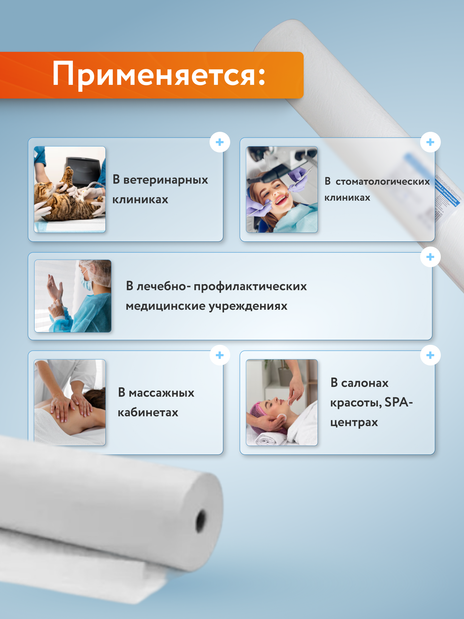 Изображение Простыни одноразовые в рулоне 200х80 см , 75 штук, плотность 17 г/м2