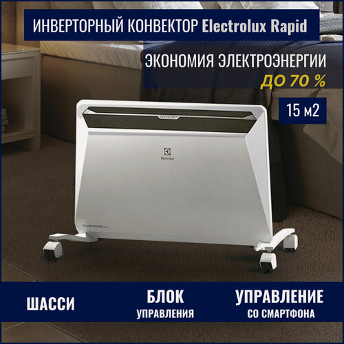 Изображение товара Конвектор Electrolux Rapid Transformer с блоком управления и шасси ECH/R-1000 T-TUI4 (инверторный)