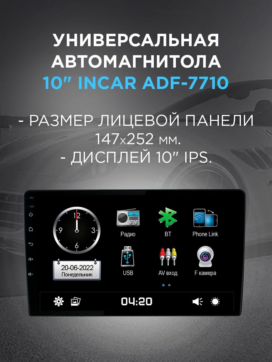 Универсальная автомагнитола 10 дюймов INCAR ADF-7710 CITY Android Auto, Bluetooth, (поддержка AHD камеры)