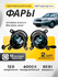 Противотуманные фары ПТФ Hyundai Sonata EF 4 тагаз (2001-2012) 50...
