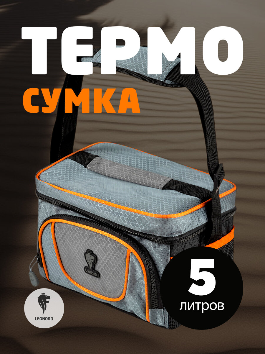 Термосумка для ланч - бокса, контейнера, обеда Leonord ML15009, 5 л, 23 x 17.5 x 16.5 см