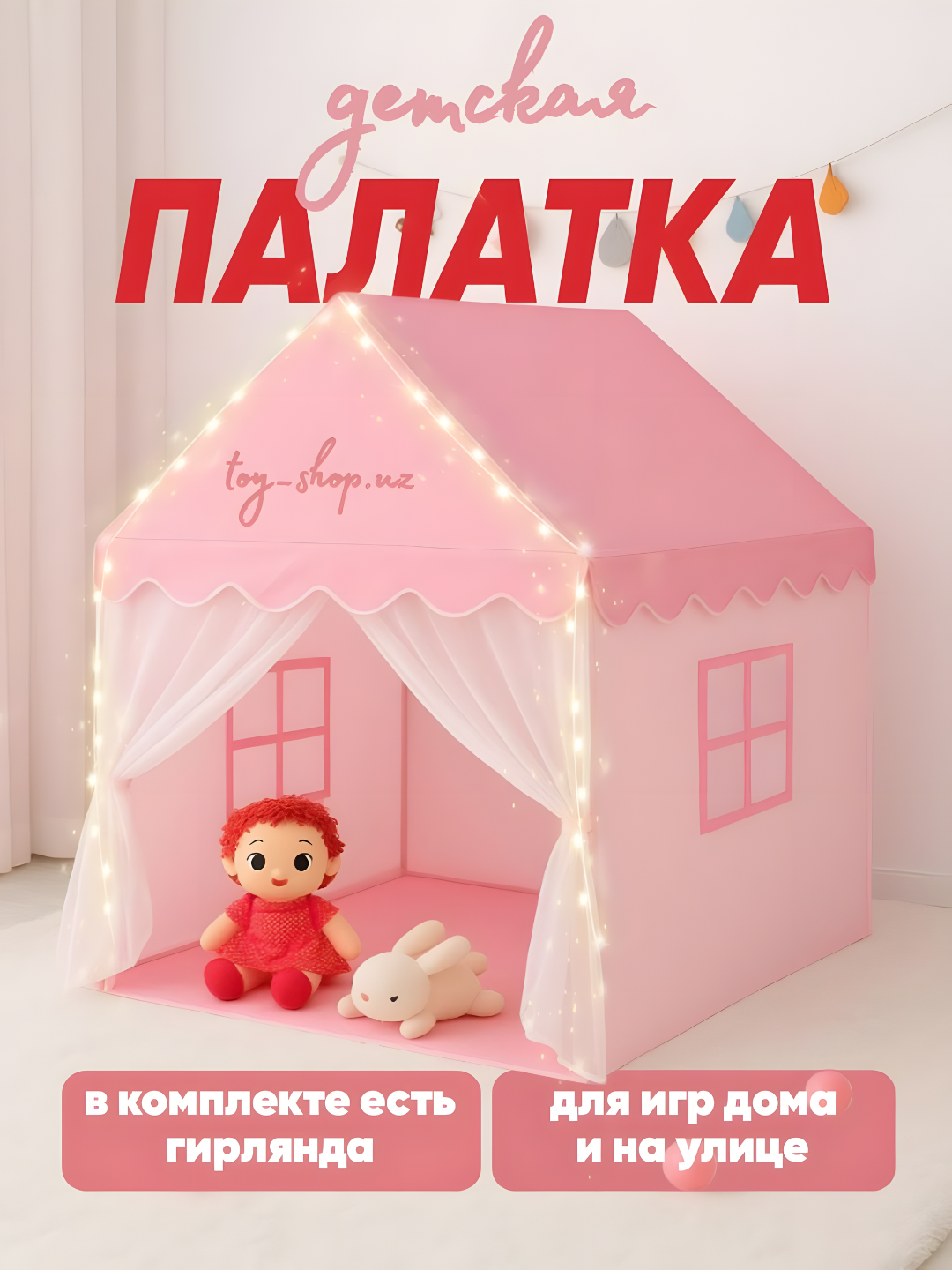 Детская игровая палатка, домик для детей и игрушек, для дома и улицы
