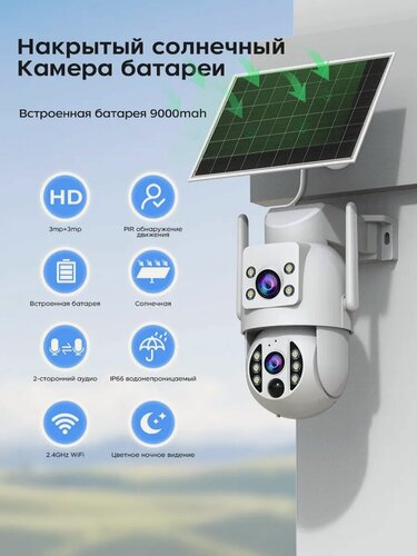 Изображение товара Камера видеонаблюдения уличная 6Мп на солнечной батарее с датчиками движения, поворотная, Wi-Fi , Белый