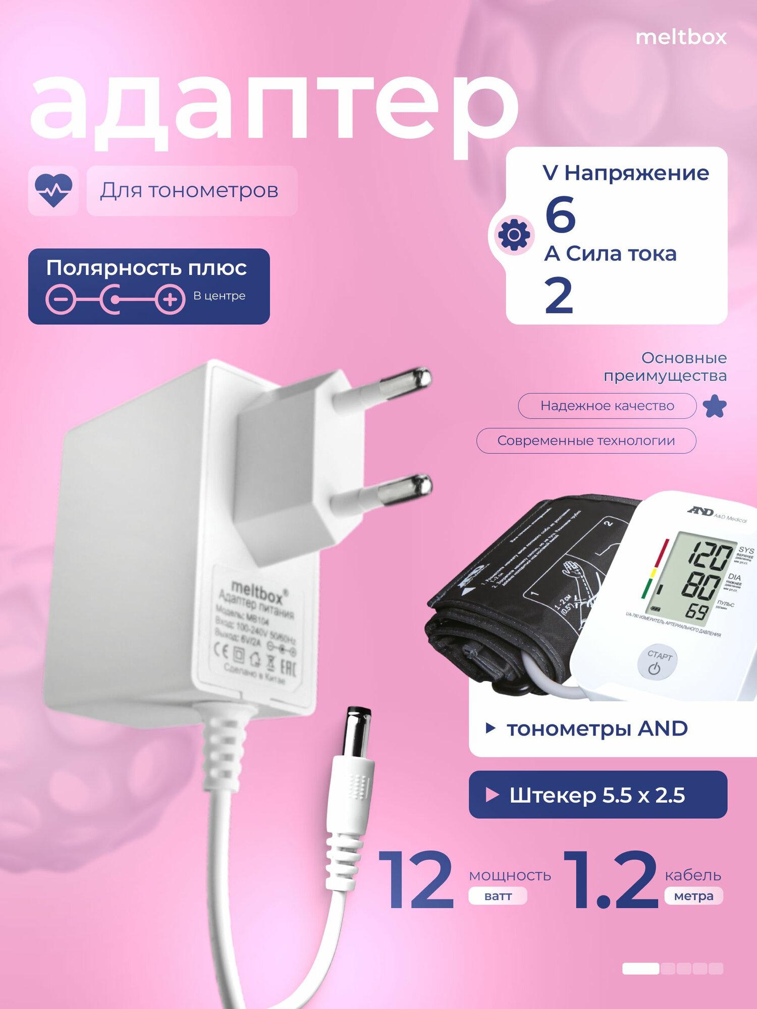 Блок питания для тонометров AND BWell Medisana Microlife 6V2A