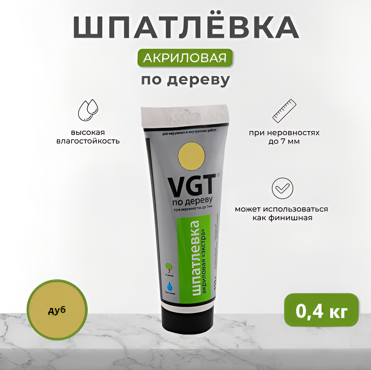 Шпатлевка VGT 