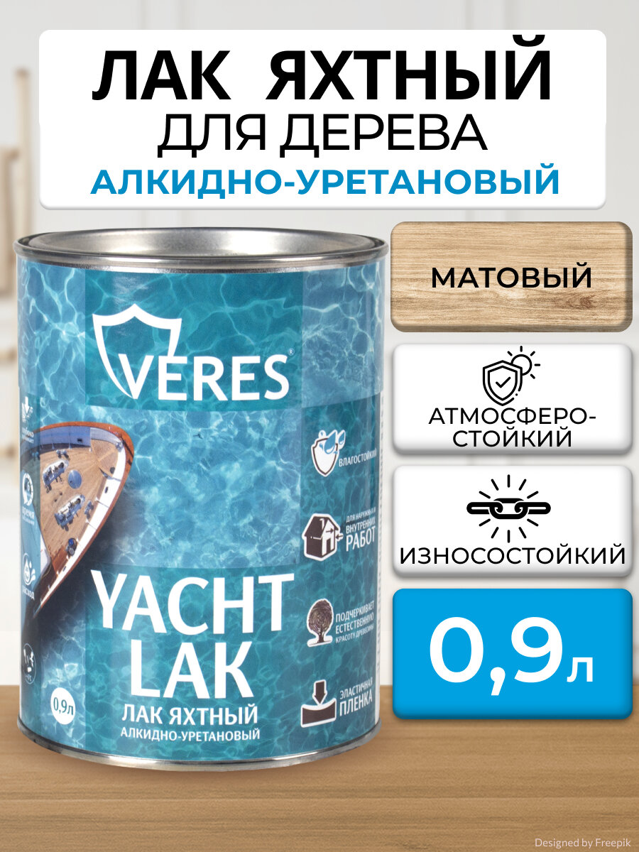 Лак яхтный Veres алкидно-уретановый матовый бесцветный 09 л