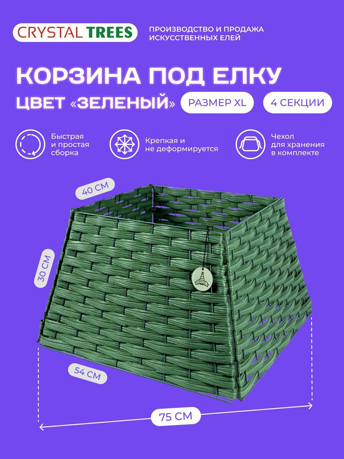 Корзина под елку, юбка под елку плетеная, иск. ротанг, зеленая, диаметр 75см, размер XL.