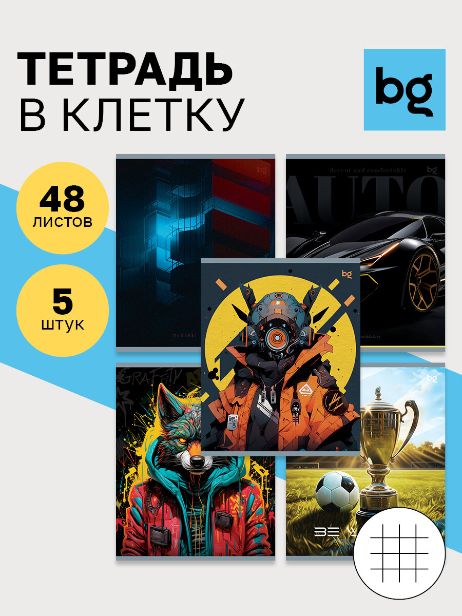 Тетрадь BG "Микс-5, Мальчики", A5, клетка, мягкая обложка, в комплекте 5 тетрадей