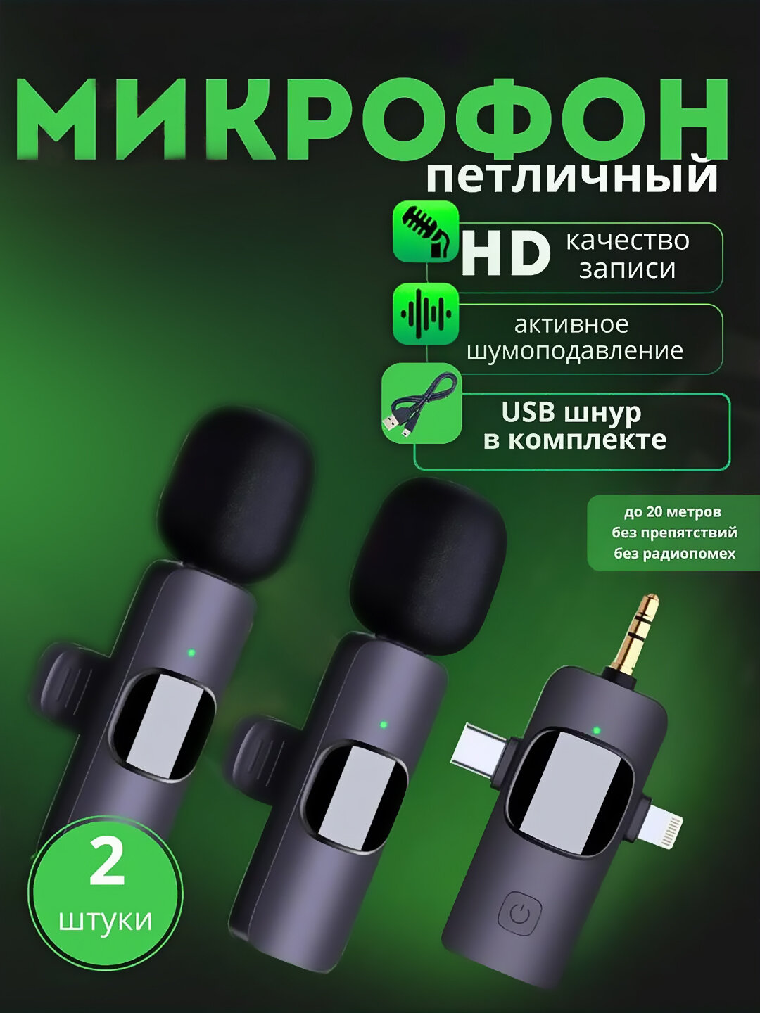 Беспроводной петличный микрофон K15 — 2 микрофона, шумоподавление, 9 часов работы