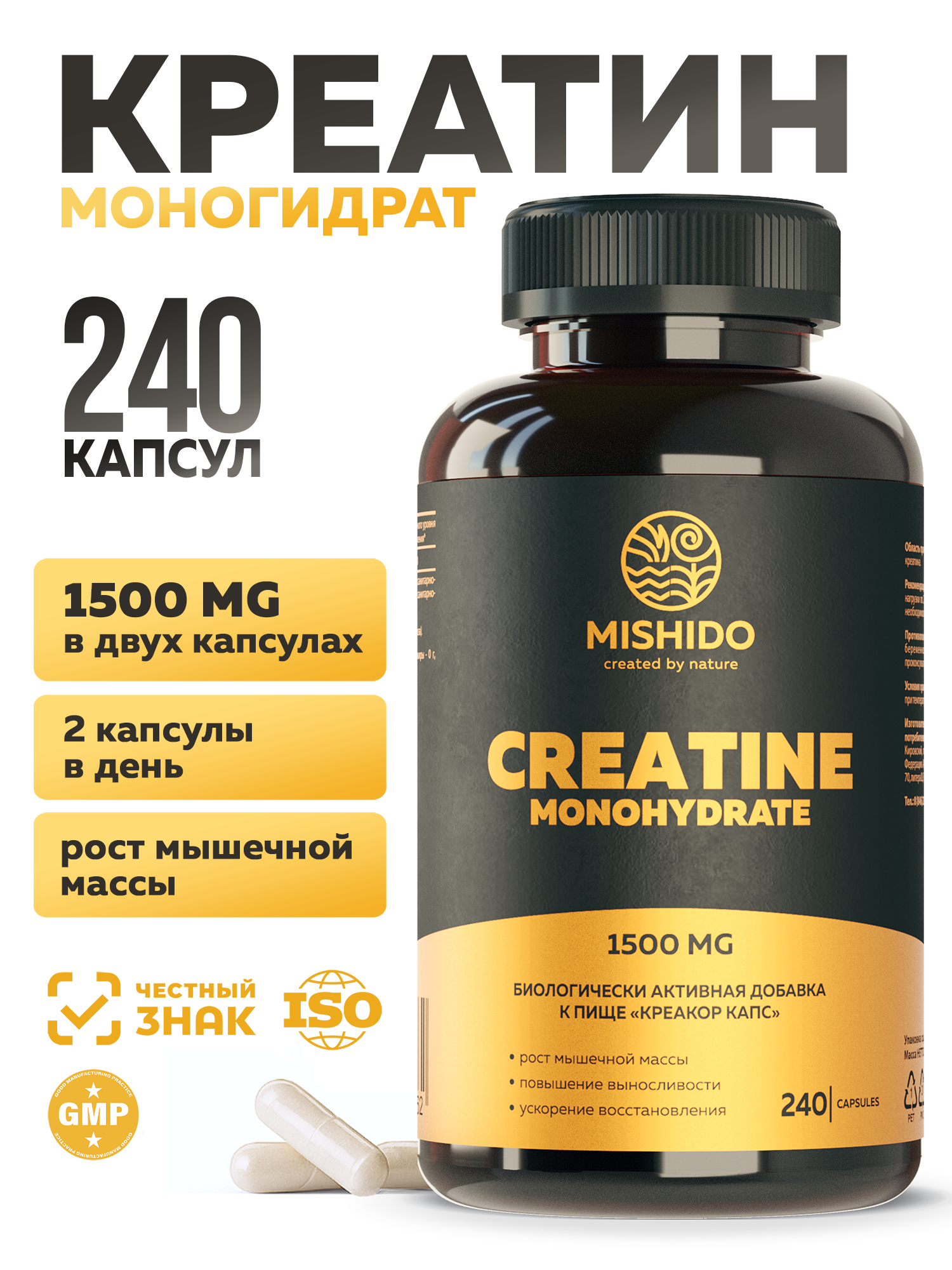 Креатин моногидрат в капсулах MISHIDO 240 капсул для роста мышц силы и выносливости