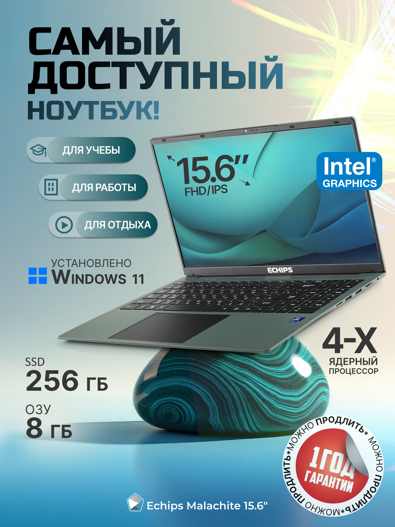 Ноутбук для работы и учебы с windows Echips Malachite 15.6" Intel Processor N100 RAM 8 ГБ, SSD 256 ГБ Intel UHD Graphics
