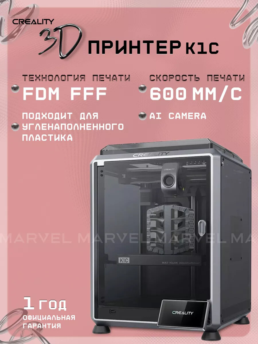 3D принтер Creality K1C, FDM, 220х220х250mm 1001060031, черный