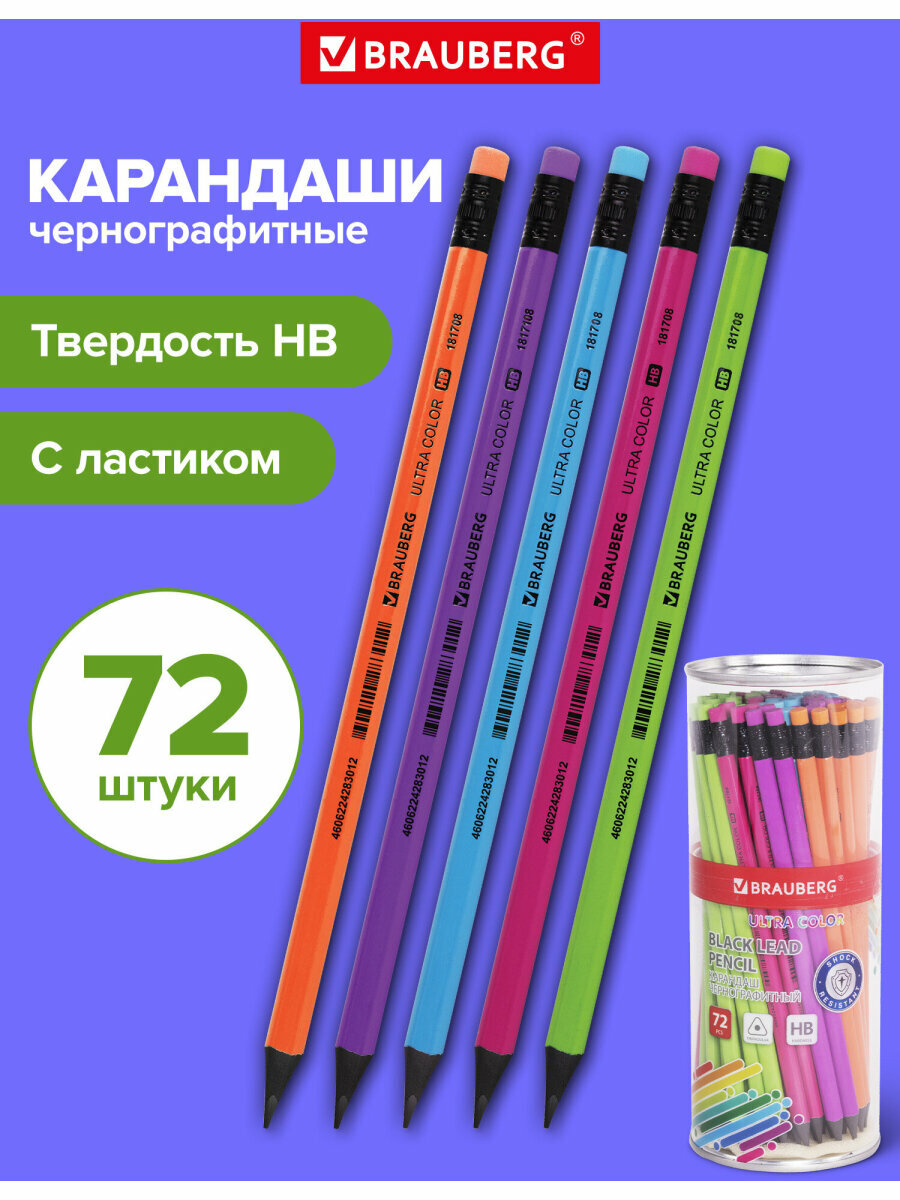 Карандаши простые чернографитные Hb с ластиком, Brauberg Ultra Color, Выгодный Комплект 72 штуки, 880762