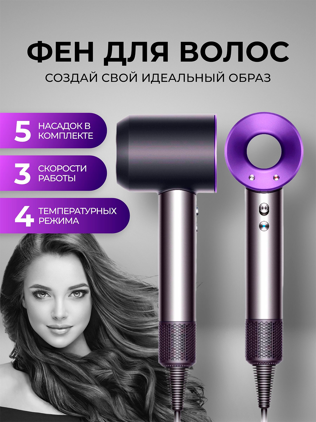 Фен Dyson профессиональный аналог с насадками мощный фен 5в1 с магнитными